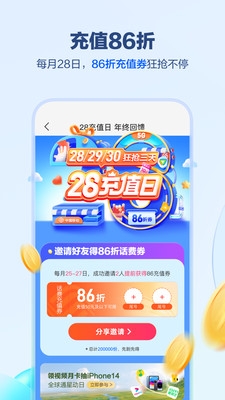 中国移动手机网上营业厅app