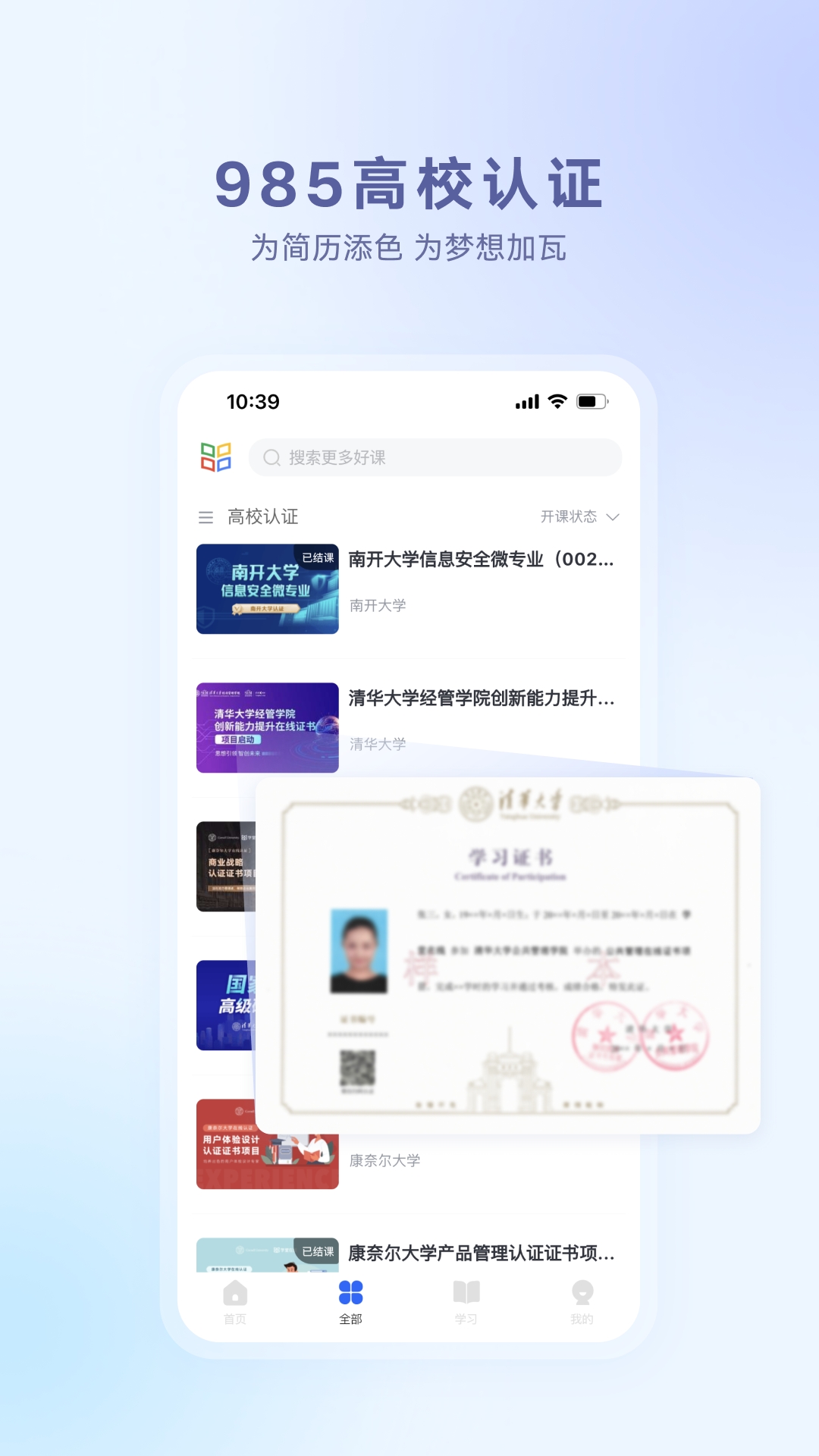 学堂在线课堂平台app