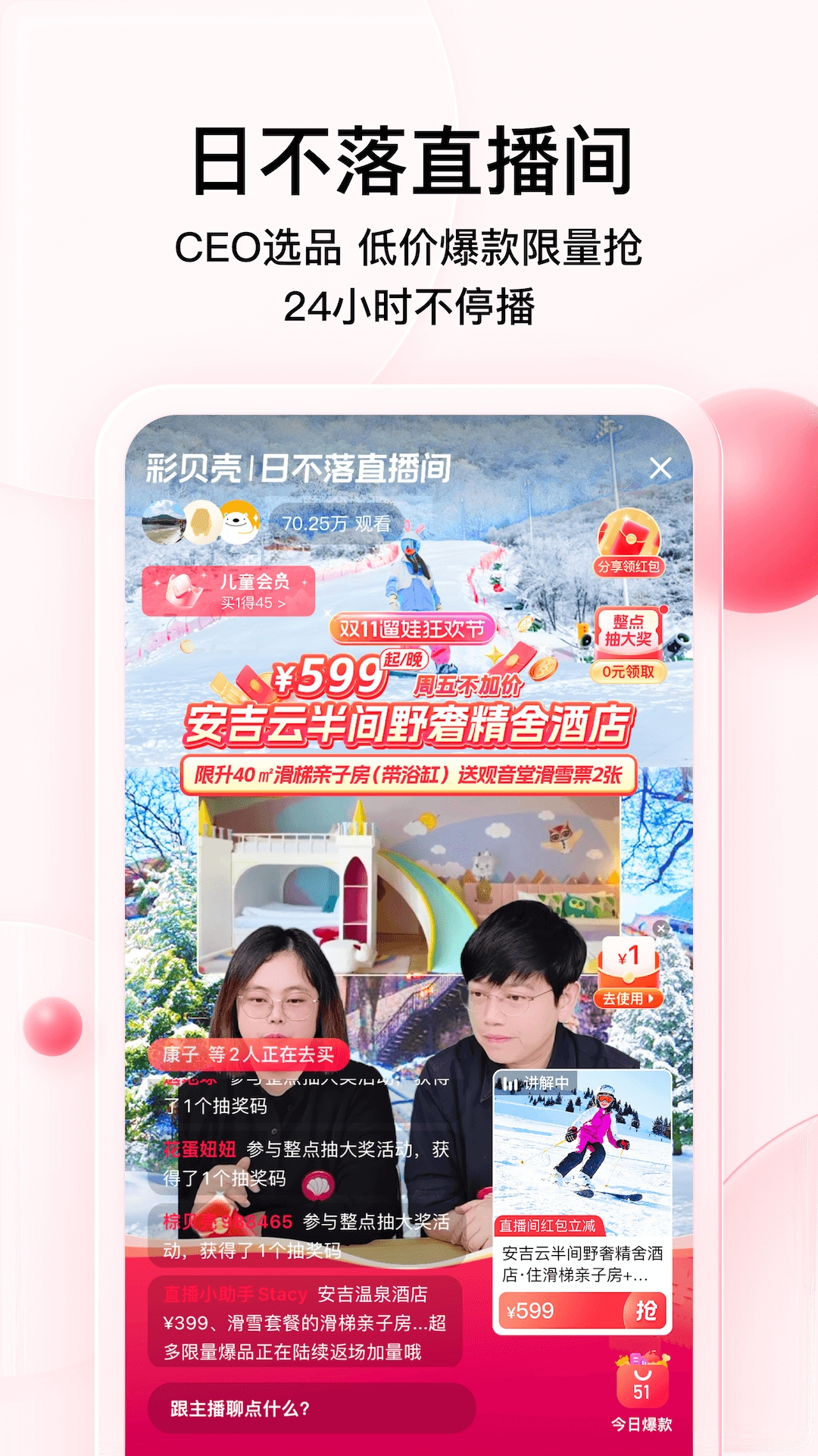 彩贝壳app