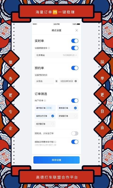 添猫司机端app