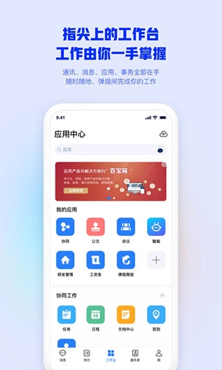 m3移动办公平台下载app