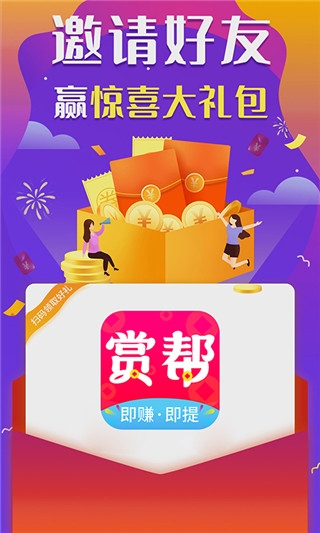 赏帮赚app官网下载微信提现版本