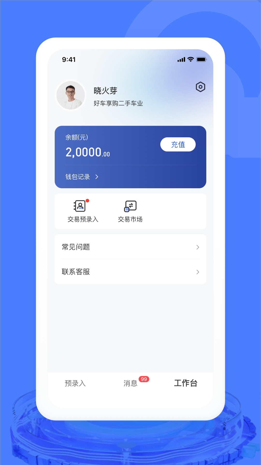 汽车交易宝下载安装app