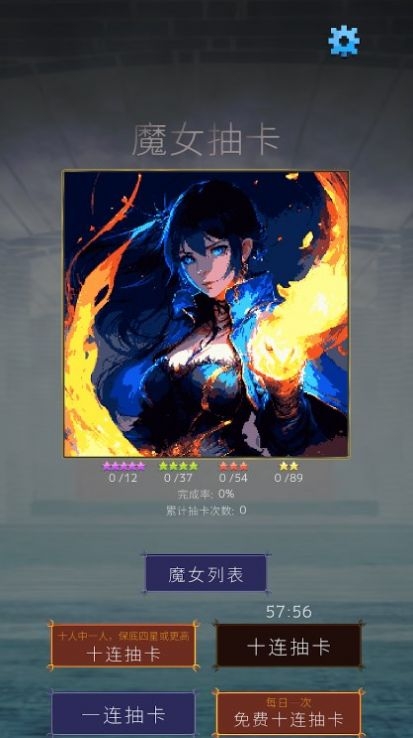 魔女抽卡游戏