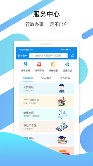 山东通app下载安装安卓版