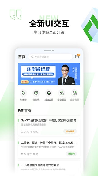 起点课堂app