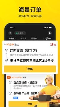 美团众包骑手app下载官方