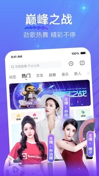 花椒直播app