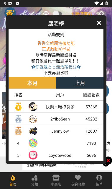 香香腐宅app