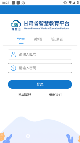 甘肃智慧教育云平台app下载安装