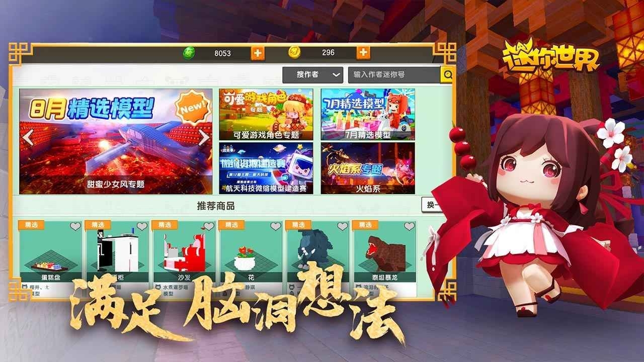 迷你世界1.37.0端午节版本下载