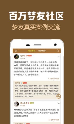 周公解梦官网免费下载