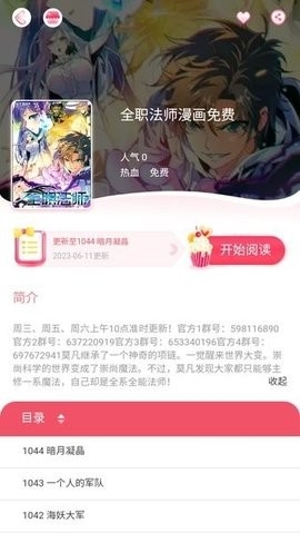 好漫8下载安装官方版