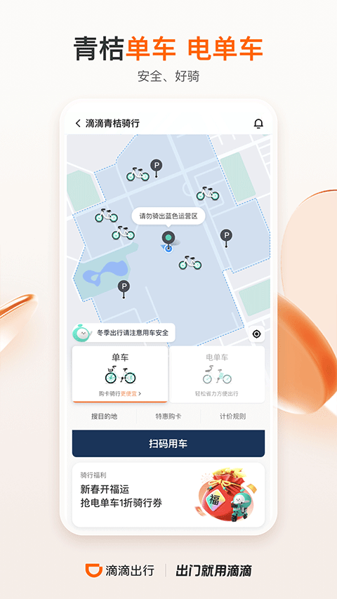 滴滴出行app最新官方下载