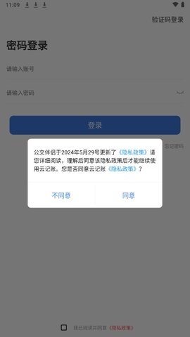 公交伴侣app