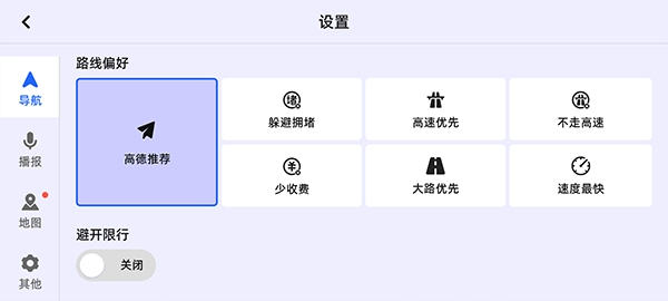 高德地图车机版2024最新版