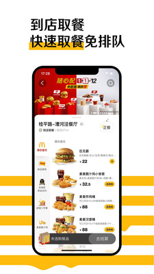 麦当劳app下载安装手机版