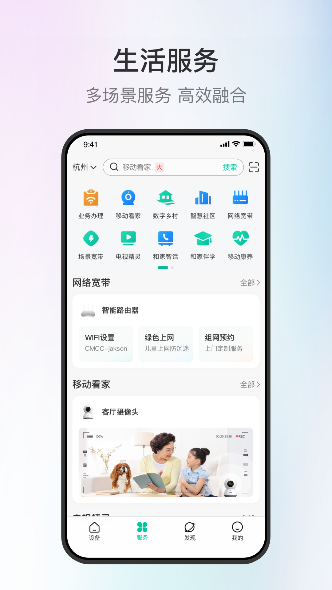 和家亲监控摄像头app