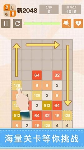 新2048经典版