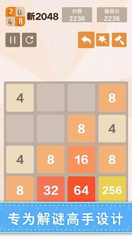 新2048经典版