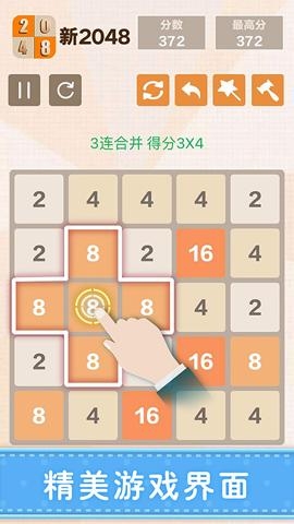 新2048经典版