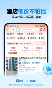 智行app