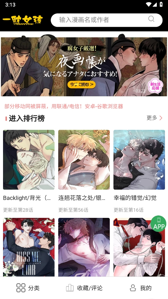 一耽女孩漫画正版官网下载