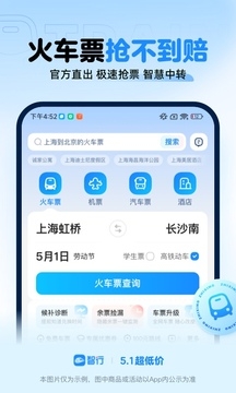 智行app