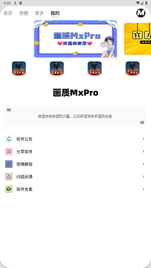 画质MXPRO免费版无任务模式版