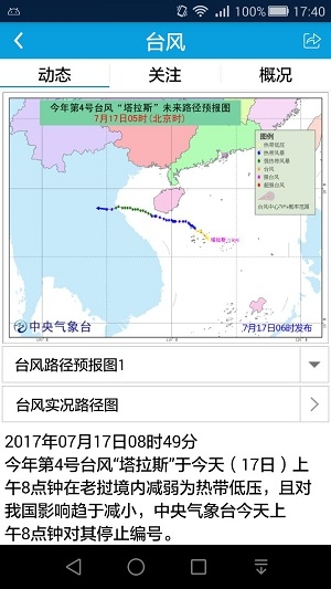 海洋天气app下载安装免费版