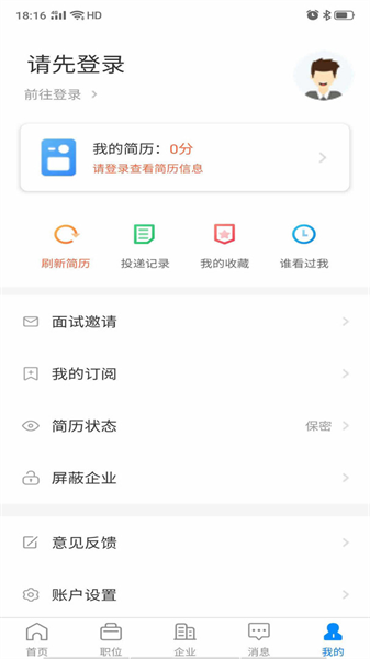 盐城人才网下载app