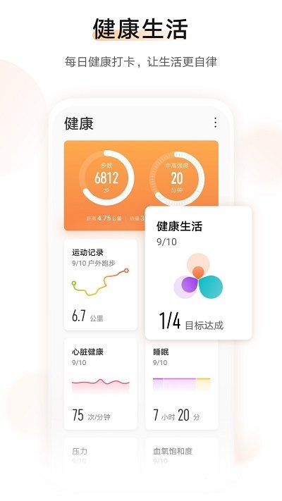 华为运动健康app下载最新版