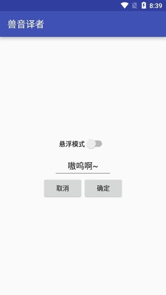 兽音译者app官方下载