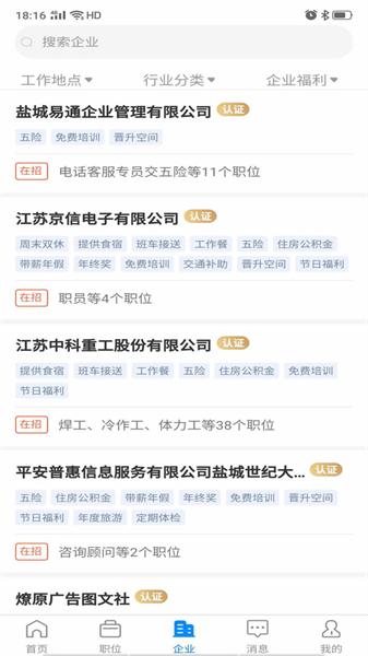 盐城人才网下载app