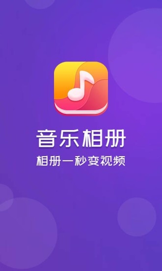 音乐相册app下载安装免费