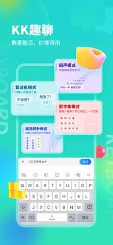 kk键盘app免费版