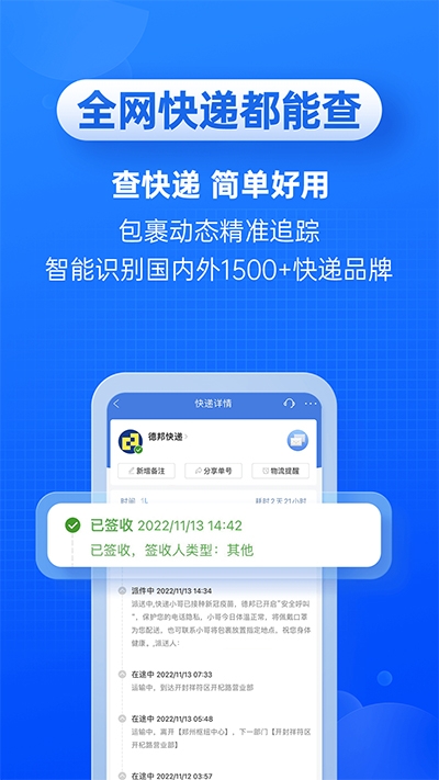 快递100app下载查询