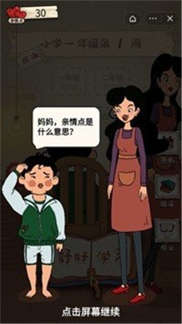 作业快疯了下载无广告