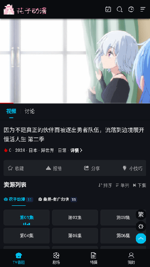 花子动漫去广告版