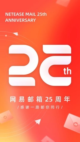 网易邮箱大师app下载手机版