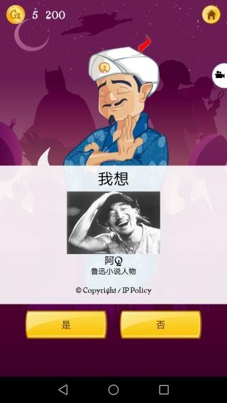 Akinator下载安卓中文版