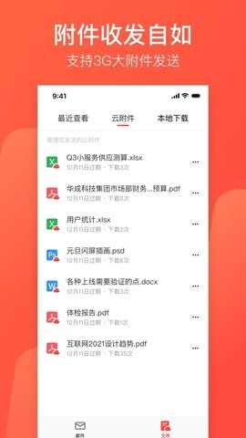 网易邮箱大师app下载手机版