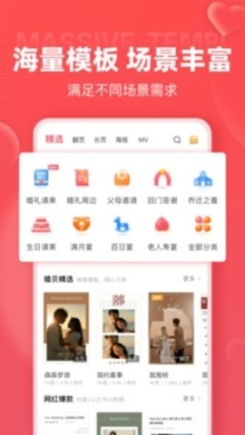 婚贝请柬app