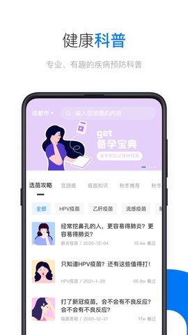 约苗官网app