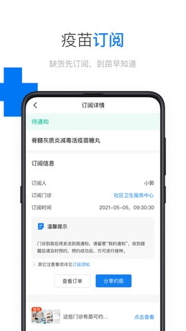 约苗官网app