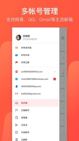 网易邮箱大师app下载手机版