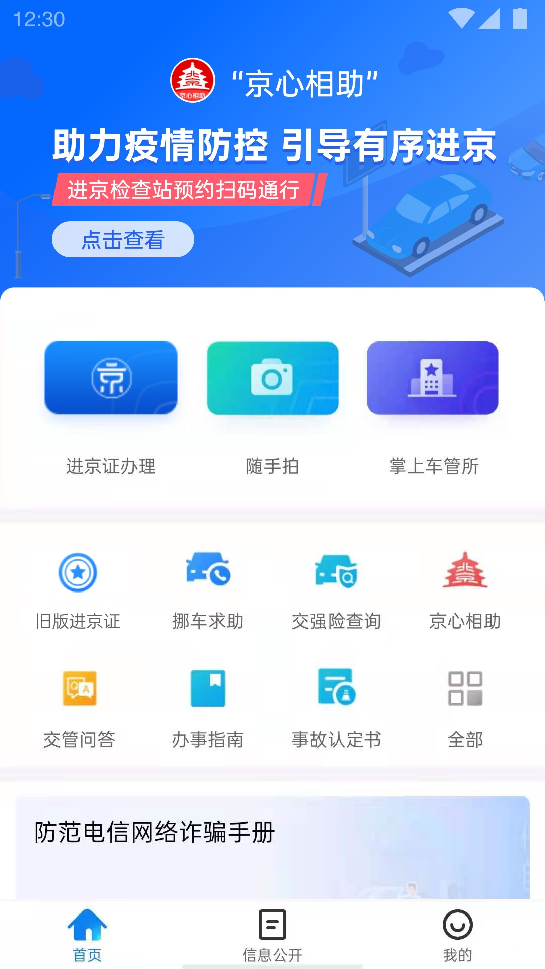 北京交警app最新版