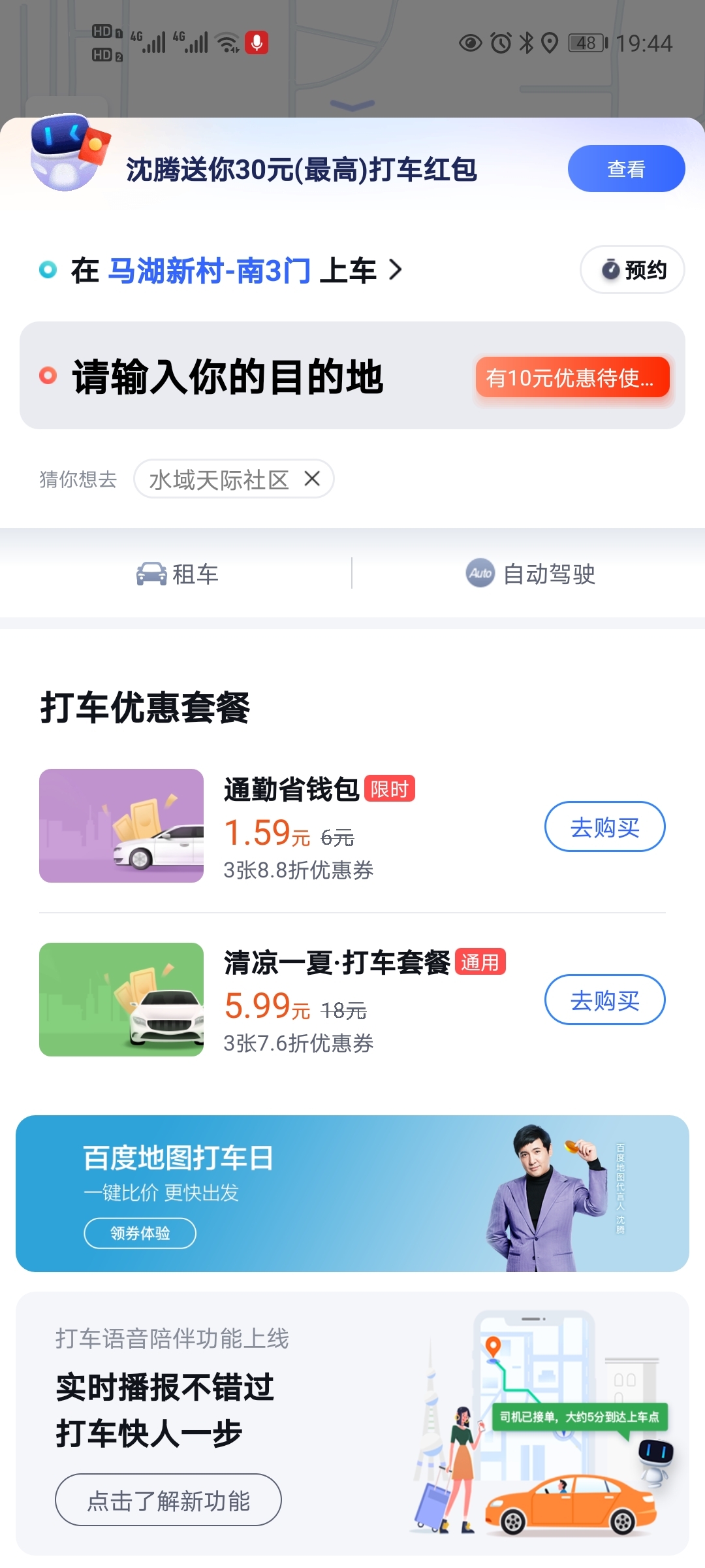 百度打车app下载