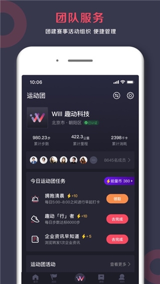 趣动WillGo官方下载