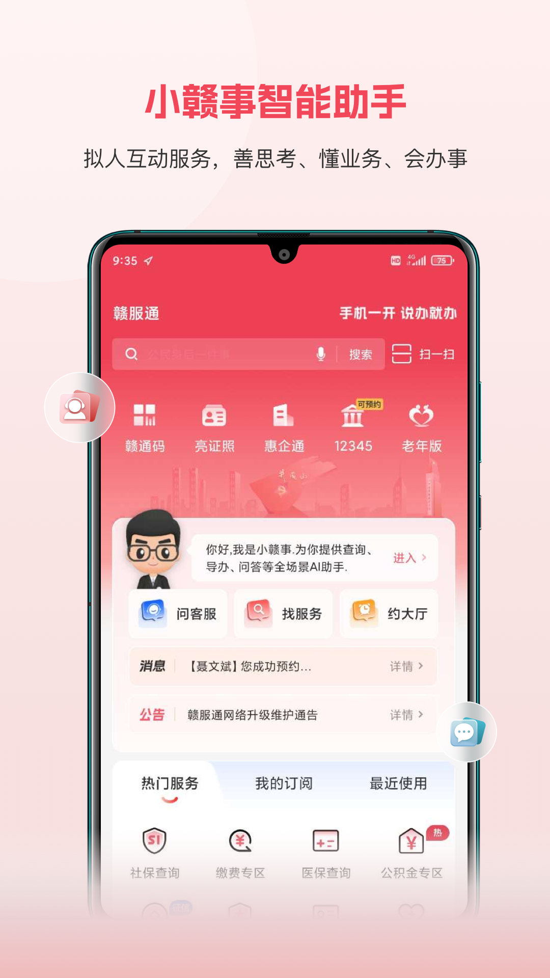 赣服通app官方最新版下载